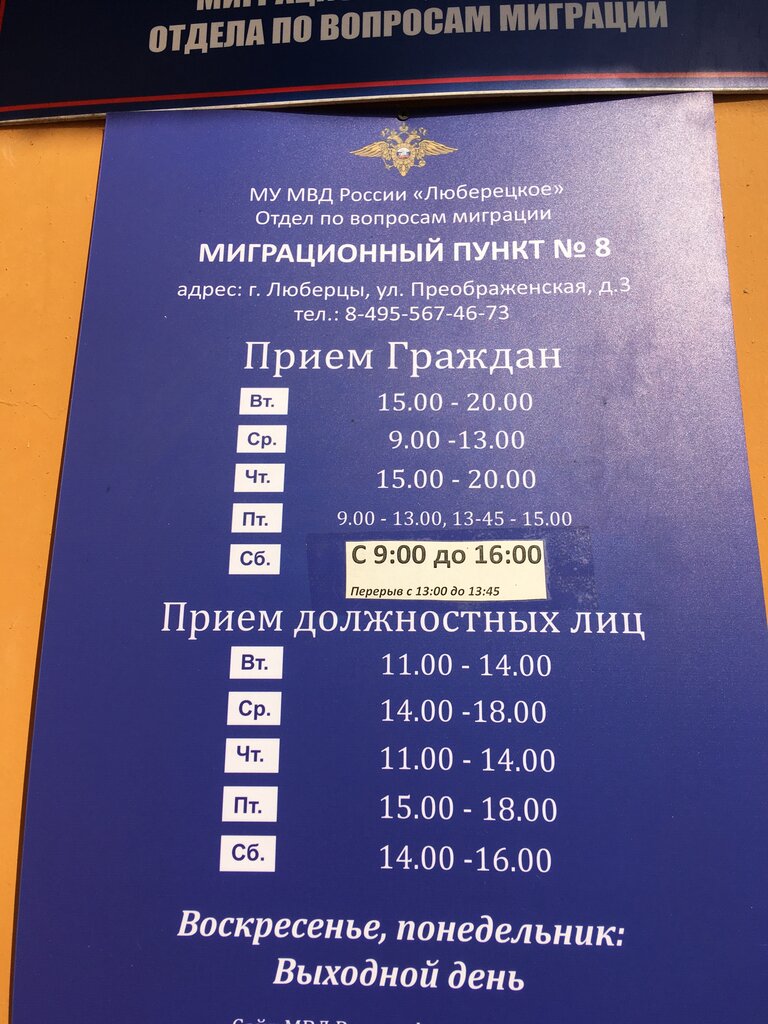 График работы мвд паспортный стол Отдел по вопросам миграции Межмуниципального управления МВД России Люберецкое, м