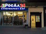 RosAl (Sredneokhtinskiy Avenue, 1к1), alcoholic beverages
