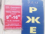 Транскрипт (Ostashkovskoe Highway, 17), outsourcing