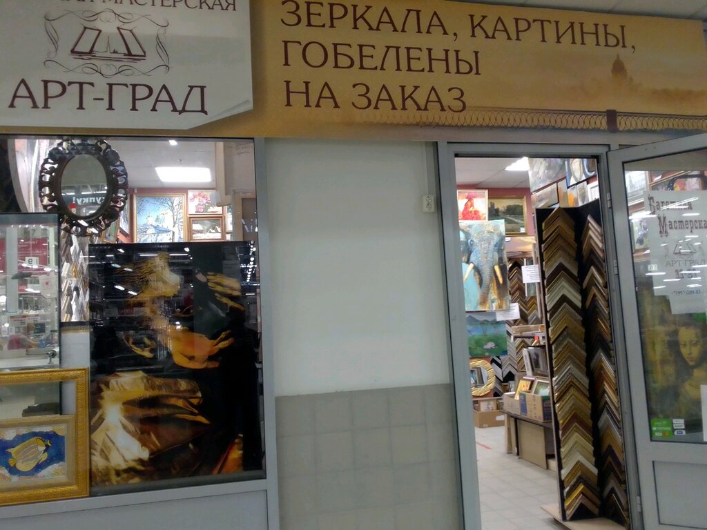 Багетные изделия Арт-Град, Санкт‑Петербург, фото