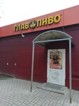 ГлавПиво (Marshala Zakharova Street, 20В), beer shop