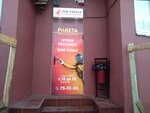 РПК Ракета (Dzerzhinskogo Street, 1), outdoor advertising