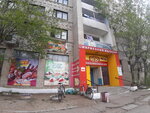 Маккавеевский (posyolok Aeroport, Zvyozdnaya Street, 13А), tienda de carnes, embutidos