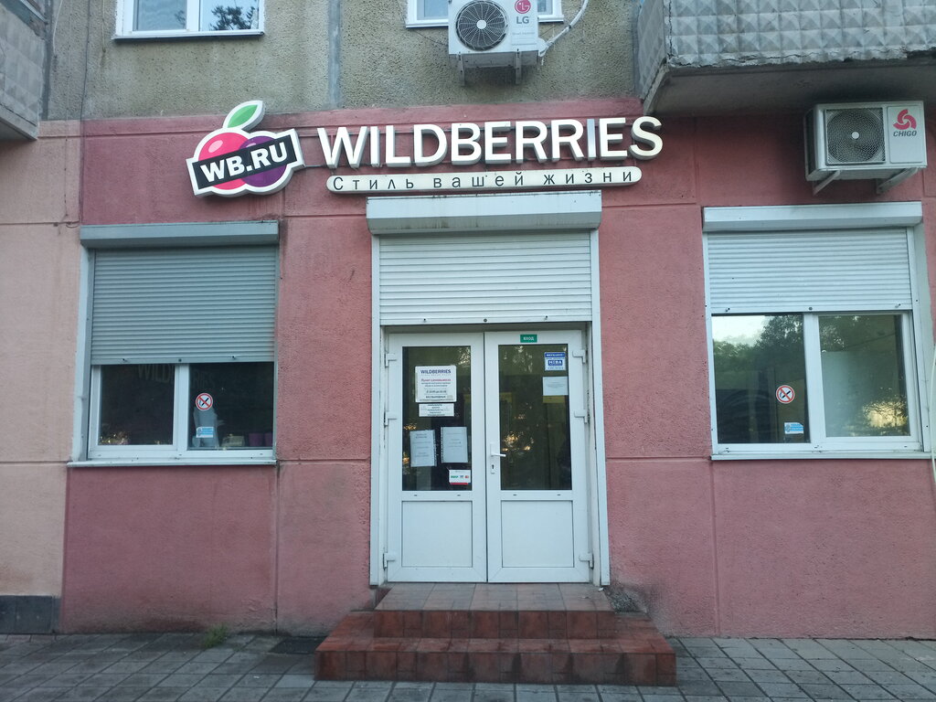 Wildberries Интернет Магазин Керчь