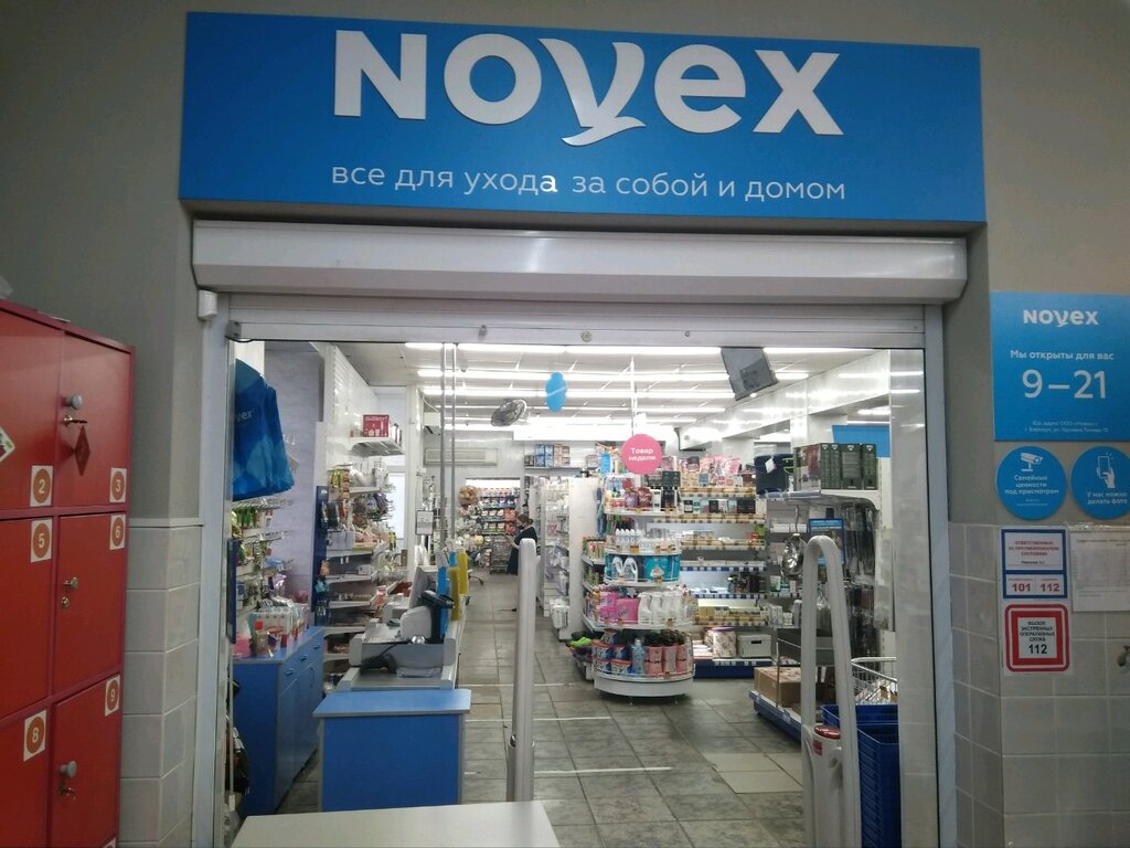 Магазин Новэкс Кемерово Адреса