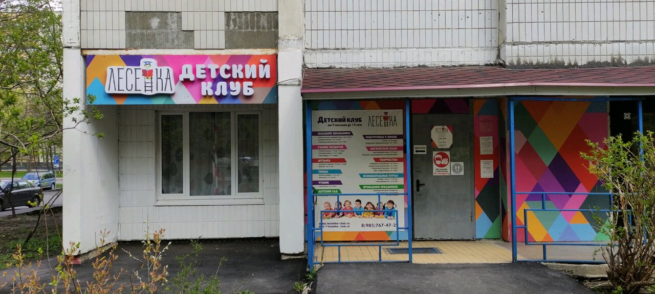 Аллегро ул декабристов 2 корп 2 фото Отзывы о "Лесенка" на Отрадном, Россия, Москва, улица Декабристов, 2, корп. 3 - 
