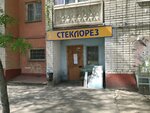 Стеклорез (Московская ул., 103, Липецк), стекольная мастерская в Липецке