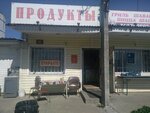 Продукты (Stekloplastik Drive, 5), tienda de productos