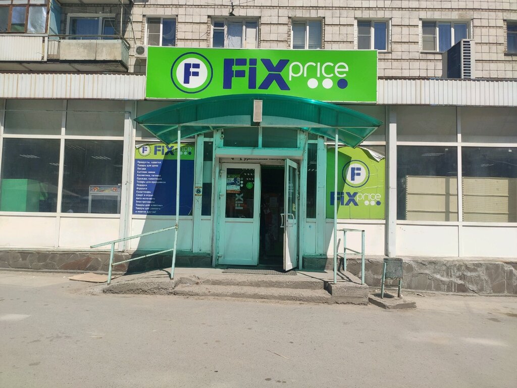 Fix Price, товары для дома, ул. Дзержинского, 3, Волгоград - Яндекс Карты