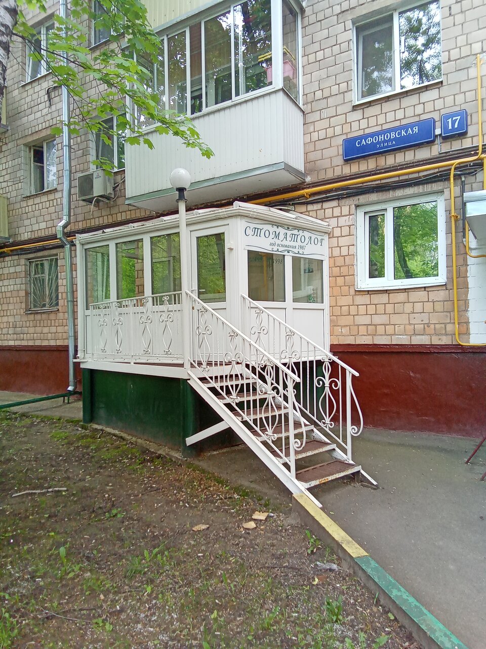 Частная стоматология доктора Гольдштейна В. Э.