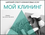 Мой Клининг (Melnichnaya ulitsa, 1), cleaning services