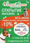 Shaggy Pet (posyolok Loris, Ryazanskaya ulitsa, 20), pet shop