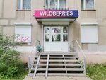 Wildberries.ru (Kanischevo District, Internatsionalnaya Street, 4) ، نقطة تسليم