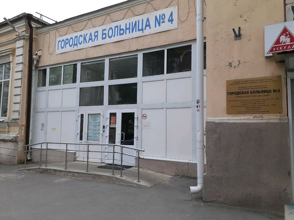 قسم المستشفى Otdeleniye reanimatsii Gorodskoy bolnitsy № 4 ، روستوف نا دونو، صورة
