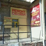 Мастерская по ремонту обуви (Salute Street, 22), reparación de zapatos