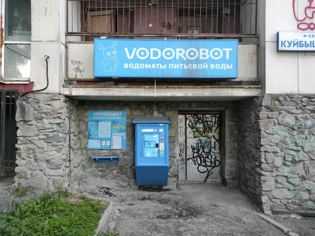 Water store Vodorobot, водомат, Yekaterinburg, photo