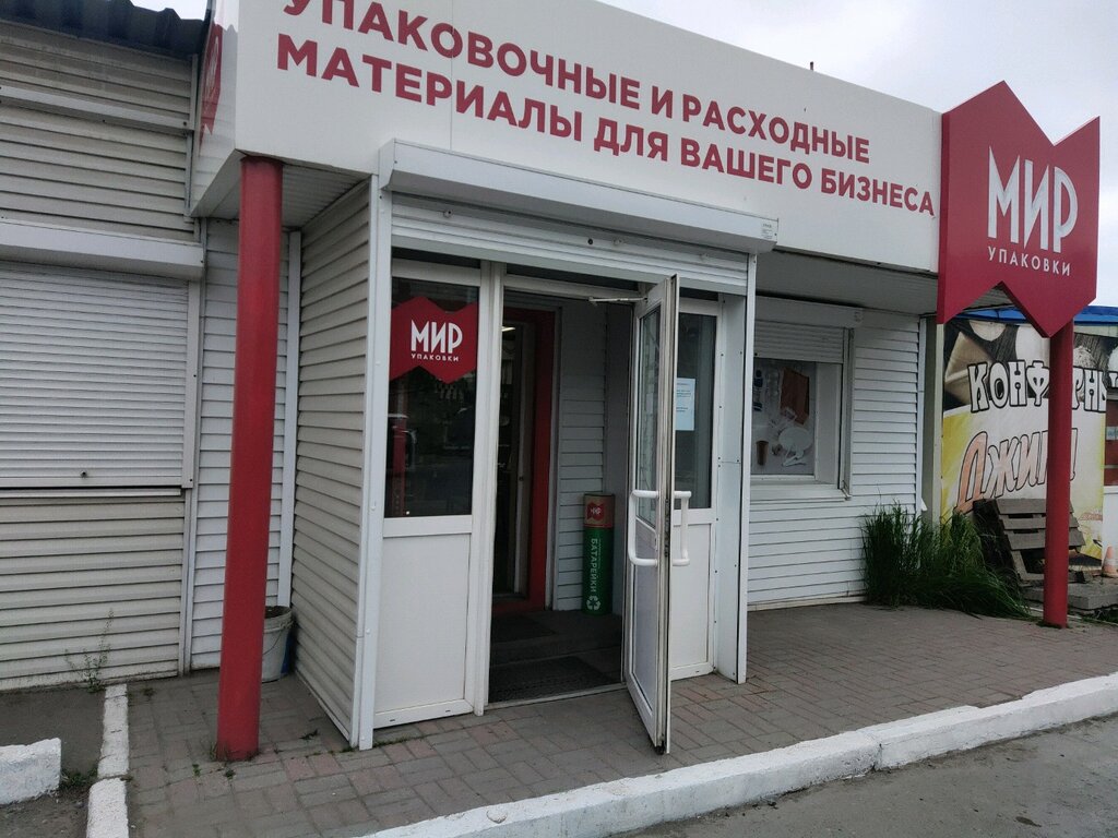 Мир Упаковки Владивосток Адреса Магазинов Режим Работы