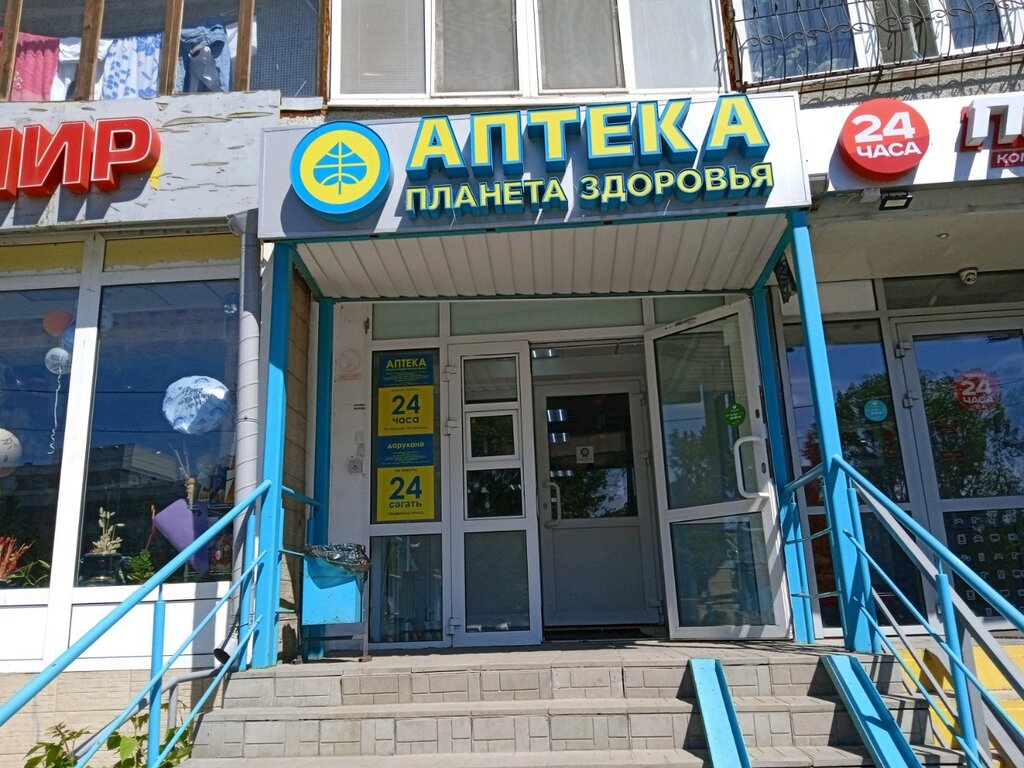 Аптека планета здоровья график работы в праздники Планета здоровья, аптека, ул. Маршала Чуйкова, 69, Казань - Яндекс Карты