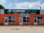 Kolesa Darom (Tsentralnaya Street, 50Б), tire service