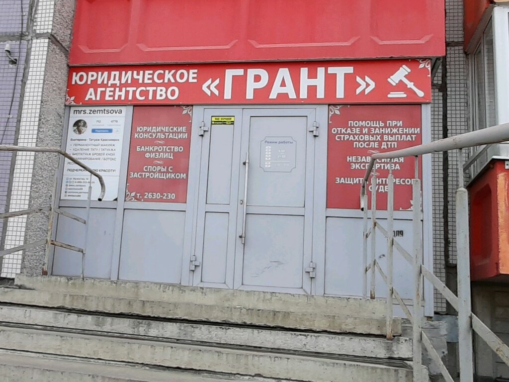 Legal services Yuridicheskoye Agentstvo Grant, Krasnoyarsk, photo