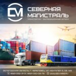 Severnaya Magistral (Stalevarov Street, 75) ، متعهد النقل