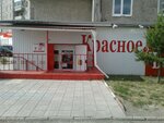Krasnoe&Beloe (ulitsa Svobody, 11), tienda de productos