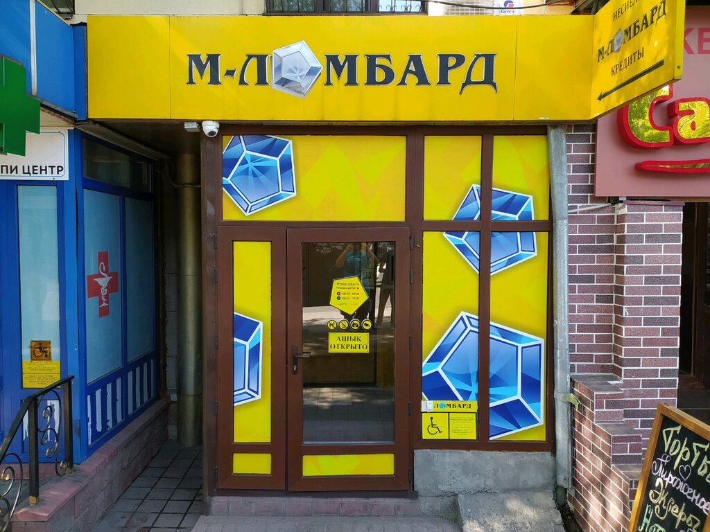 М-Ломбард, ломбард, просп. Райымбека, 151, Алматы — Яндекс Карты