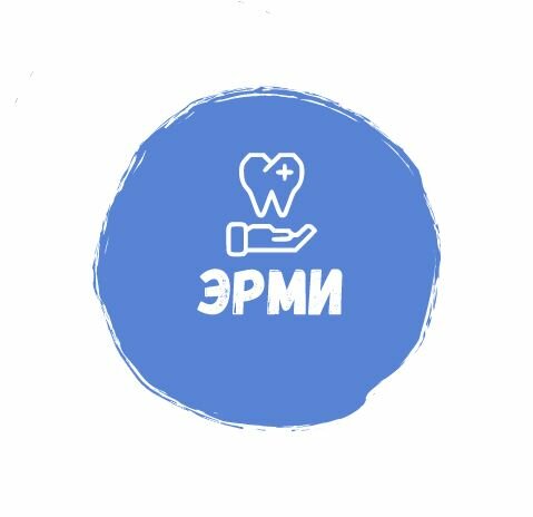 Эрми