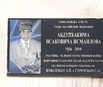 Мемориальная доска Абдулхакима Исмаилова (Abdulhakima Ismailova Street, 4), placa conmemorativa, primera piedra