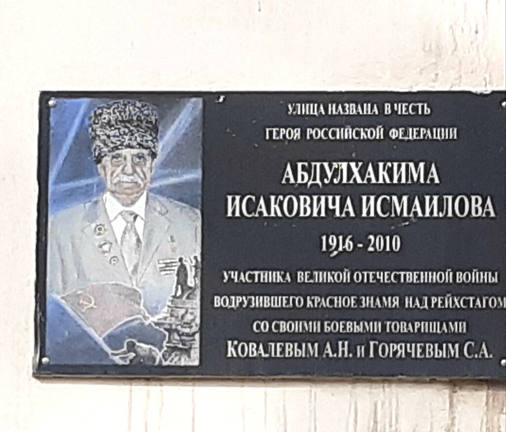Memorial plaque, foundation stone Мемориальная доска Абдулхакима Исмаилова, Makhachkala, photo