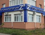 Z3 (Ternopolskaya Street, 18), dental clinic