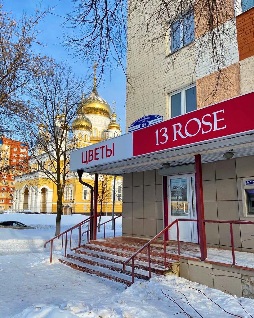 13 rose московская ул 34 фото 13 Rose, доставка цветов и букетов, ул. Ульянова, 85, Саранск - Яндекс Карты