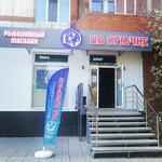 На Крючке (Dagestanskaya ulitsa, 11/1), fishing gear and supplies