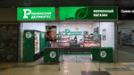 Ramenskij Delikates (Molodyozhnaya Street, 20), butcher shop