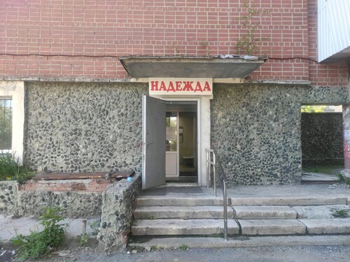 Почтовые услуги Надежда, Екатеринбург, фото