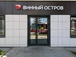 Винный остров (Aleksandra Grina Boulevard, 3), bebidas alcohólicas