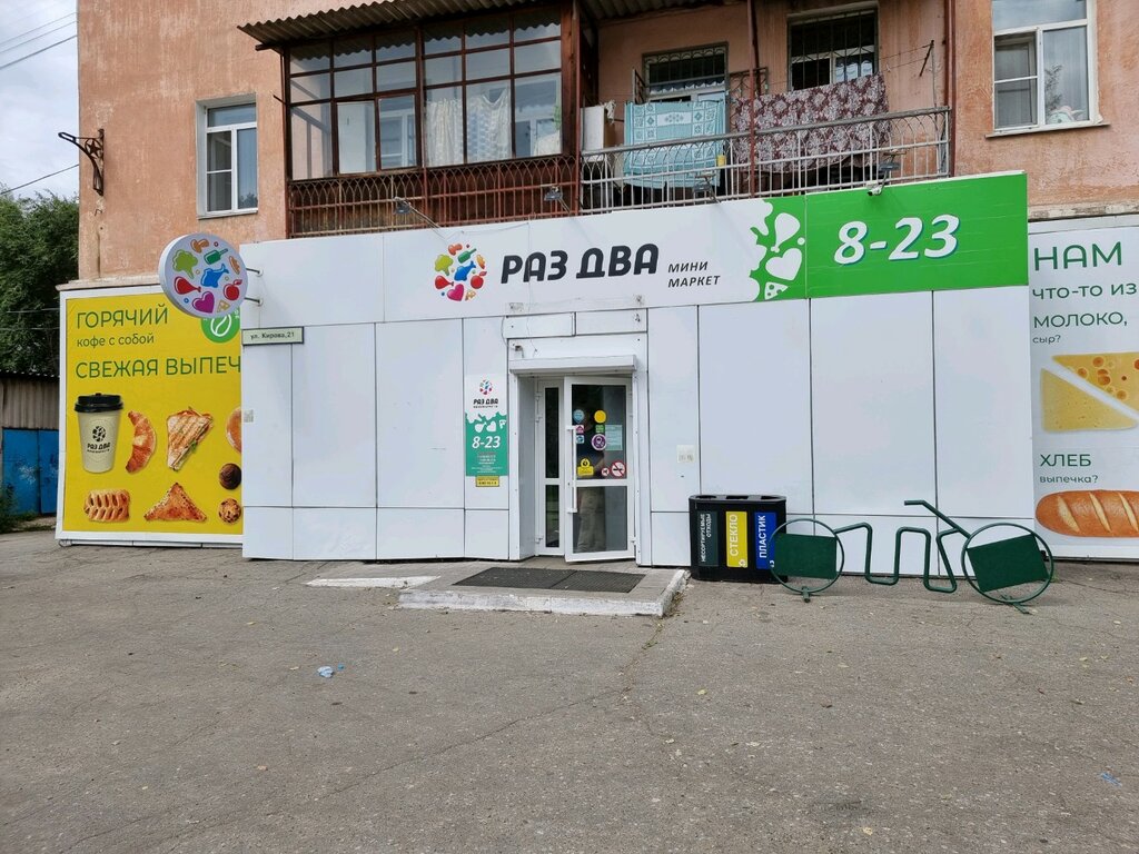 Супермаркет Раз Два, Хабаровск, фото