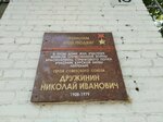 Участнику ВОВ, участнику Курской битвы, Герою Советского Союза Николаю Ивановичу Дружинину (Maslennikova Avenue, 43), memorial plaque, foundation stone