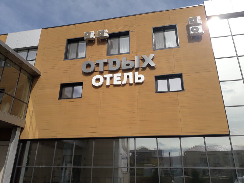 Гостиница Отдых в Туймазах