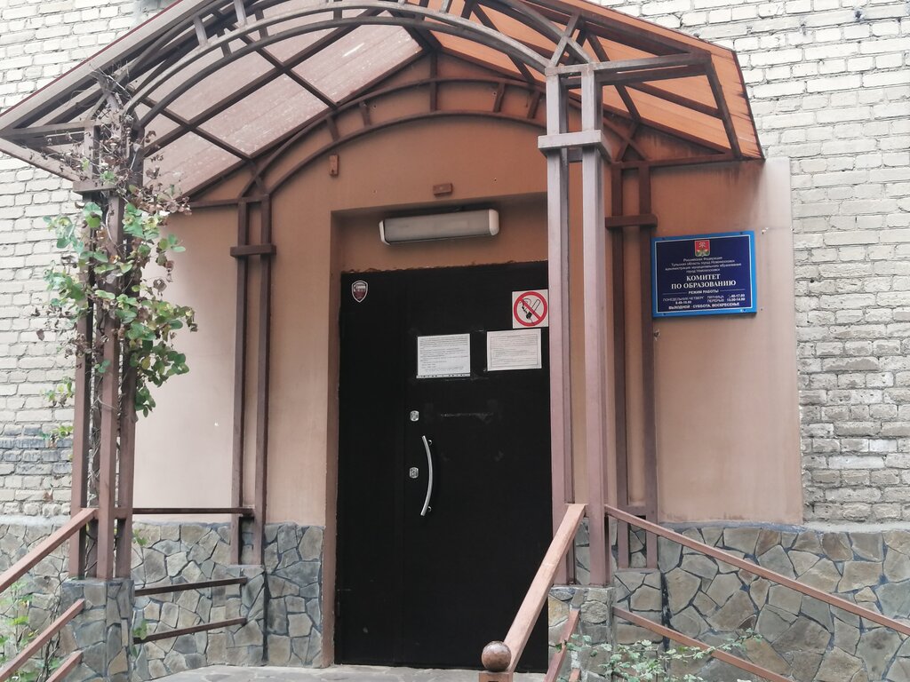 Departments of education Komitet po obrazovaniyu administratsii munitsipal'nogo obrazovaniya gorod Novomoskovsk, Novomoskovsk, photo