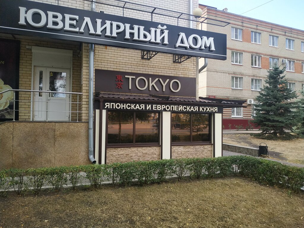 Restaurant Tokyo, Rossosh, photo