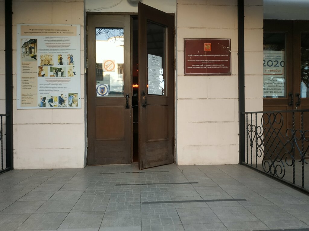 Орловский техникум технологии и предпринимательства имени
