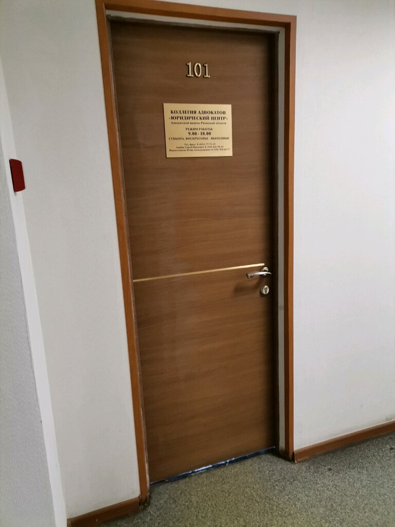 Attorney Kollegiya advokatov Yuridichesky Tsentr Advokatskoy palaty Ryazanskoy oblasti, Ryazan, photo