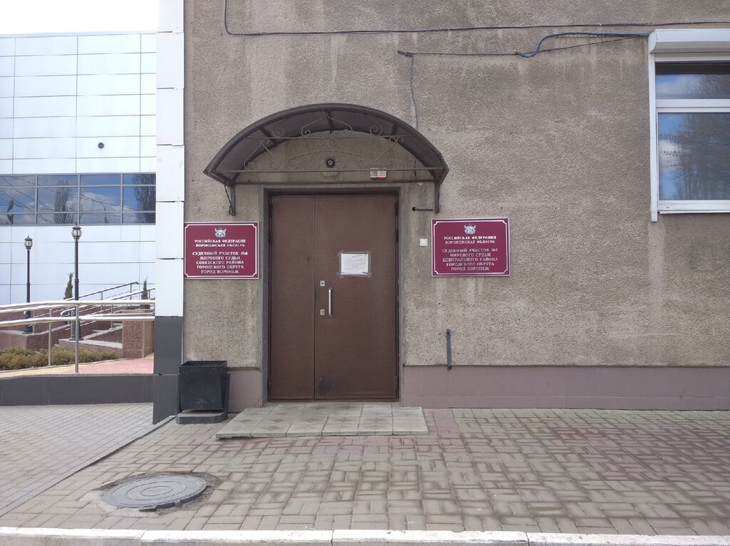 Justice of the peace Мировые судьи Коминтерновского района, судебный участок № 6, Voronezh, photo