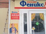 Феникс (ул. Колесниченко, 4Б, Кодинск), магазин продуктов в Кодинске