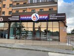 ТеплоМир (stanitsa Bryukhovetskaya, ulitsa Kirova, 121), heating equipment and systems