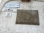 Улица названа в память расстрелянных белогвардейцами в мае 1919 года партизан и жителей Советской Императорской Гавани (ulitsa Lenina, 15) ، لافتة تاريخية، حجر أساس