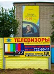 Ремонт ТВ — Зиневич (Kamunistychnaja Street, 24), audio and video devices repair