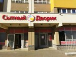 Сытный дворик (Romantikov Street, 2), tienda de productos