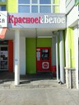 Krasnoe&Beloe (ulitsa Yevgeniya Stolyarova, 2), grocery